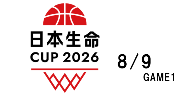 日本生命カップ2026 (佐賀大会) バスケットボール男子日本代表国際試合